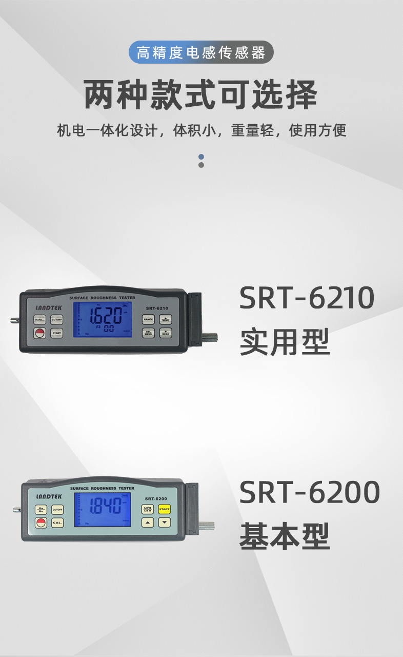 兰泰表面粗糙度仪SRT6210 表面粗糙度计SRT-6210 光滑度检测仪