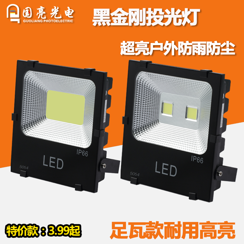 Led射灯100w超亮投射灯户外室外灯黑金刚投光灯50w防水路灯广告灯 国亮光电照明 淘优券