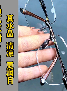 东海纯水晶石头眼镜超清晰防辐射