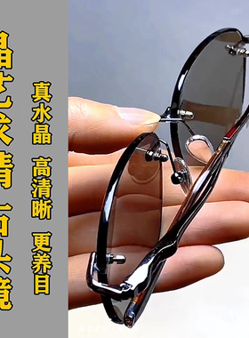 清凉护目天然石头镜中老年无框款