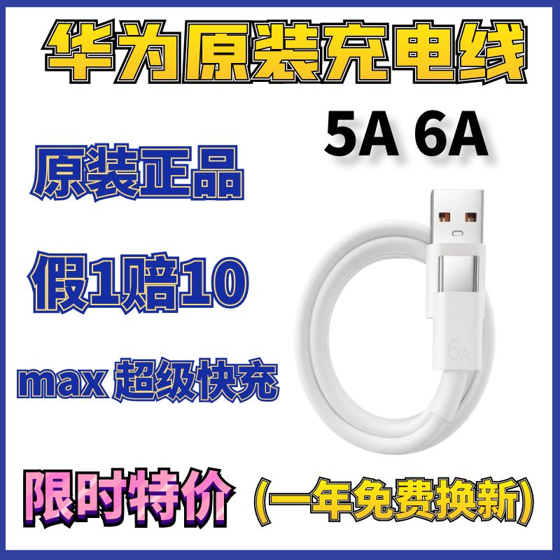 特价 华为原装充电线 5a 6a 华为原装数据线 HUAWEI华为原装充电器40w 66w 数据线5A/6A 超级快充 Typec手机 - 图2