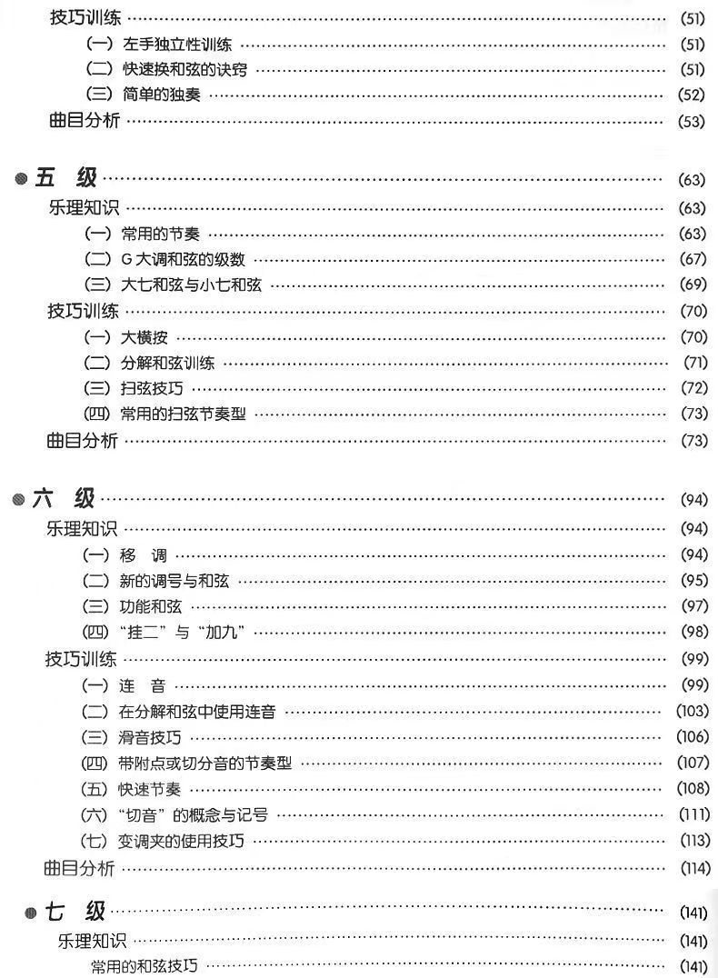 正版民谣吉他考级标准教程王鹰马鸿吉他教程1-10级零基础入门自学初学吉他教学书经典吉他弹唱谱吉他基础乐理知识书-图2