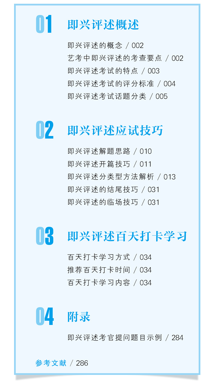 【正版】即兴评述百日养成计划陈晨影视传媒类艺考广播演员导演高考影视传媒专业类书籍播音与主持艺术专业考前辅导类书籍 - 图1