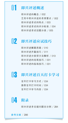 【正版】即兴评述百日养成计划陈晨影视传媒类艺考广播演员导演高考影视传媒专业类书籍播音与主持艺术专业考前辅导类书籍