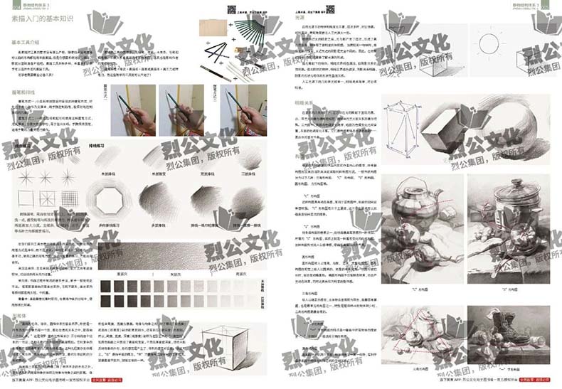 【正版现货】静物结构体系3 2023烈公文化赖荣志 静物素描临摹范本石膏几何体组合明暗造型结构解剖教程基础教学素描静物照片书籍