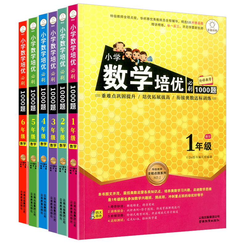 小学数学培优必刷1000题一二三四五六年级上下册小学生思维训练拓展题应用题强化专项同步练习册奥数举一反三教材达标测试卷作业本 - 图3