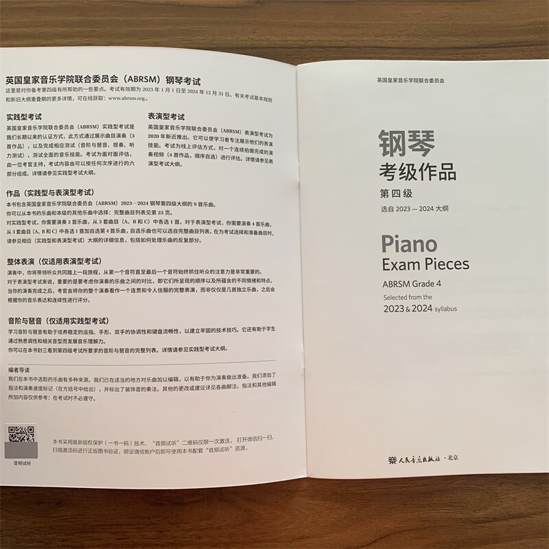 钢琴考级作品第四级选自2023-2024 旌旗图书音乐（新）