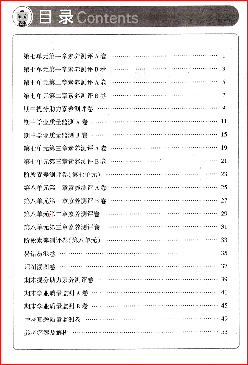 2024春新版 非常海淀单元测试AB卷八年级下册生物人教版RJ 基础知识达标测试 海淀初二8下重难点过关测试卷 神龙牛皮卷海淀 - 图1