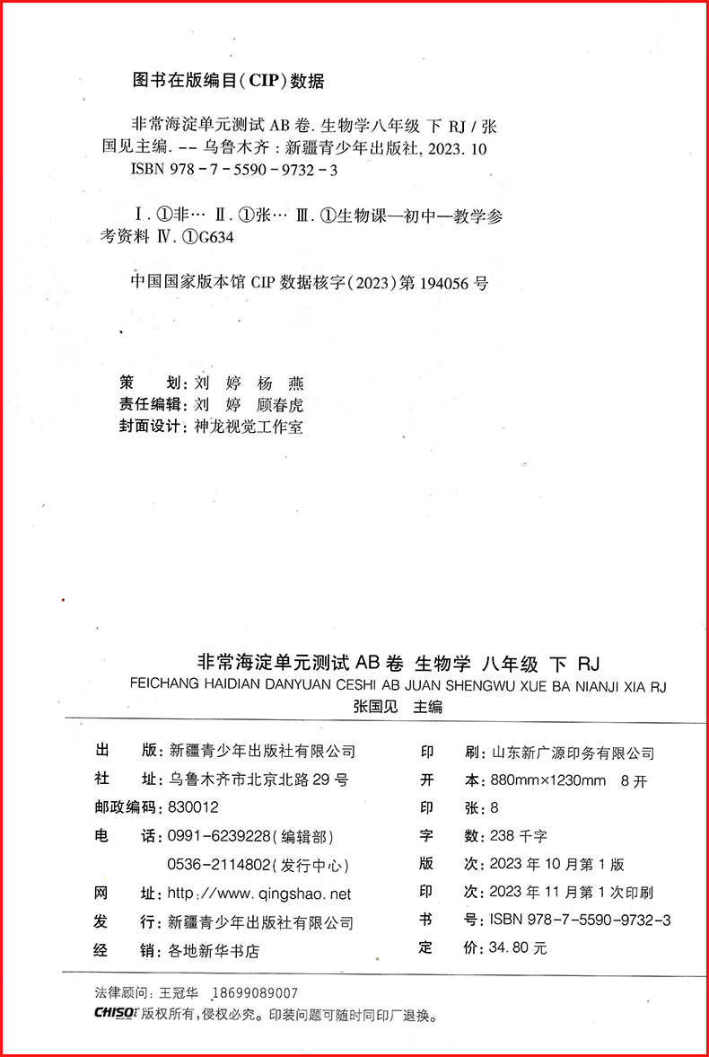 2024春新版 非常海淀单元测试AB卷八年级下册生物人教版RJ 基础知识达标测试 海淀初二8下重难点过关测试卷 神龙牛皮卷海淀 - 图0