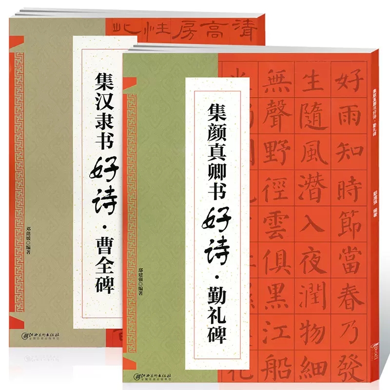 集颜真卿书好诗多宝塔碑勤礼碑集汉隶书好诗曹全碑集孙过庭书好诗书谱智永楷书千字文柳公权王羲之兰亭序米芾赵孟頫楷行书集字毛笔 - 图1