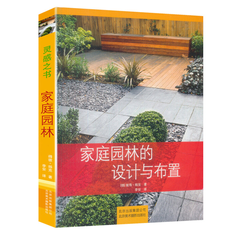家庭花园设计图 新人首单立减十元 21年8月 淘宝海外