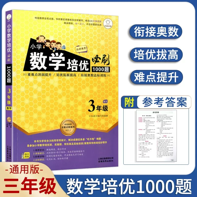 小学数学培优必刷1000题一二三四五六年级上下册小学生思维训练拓展题应用题强化专项同步练习册奥数举一反三教材达标测试卷作业本 - 图1