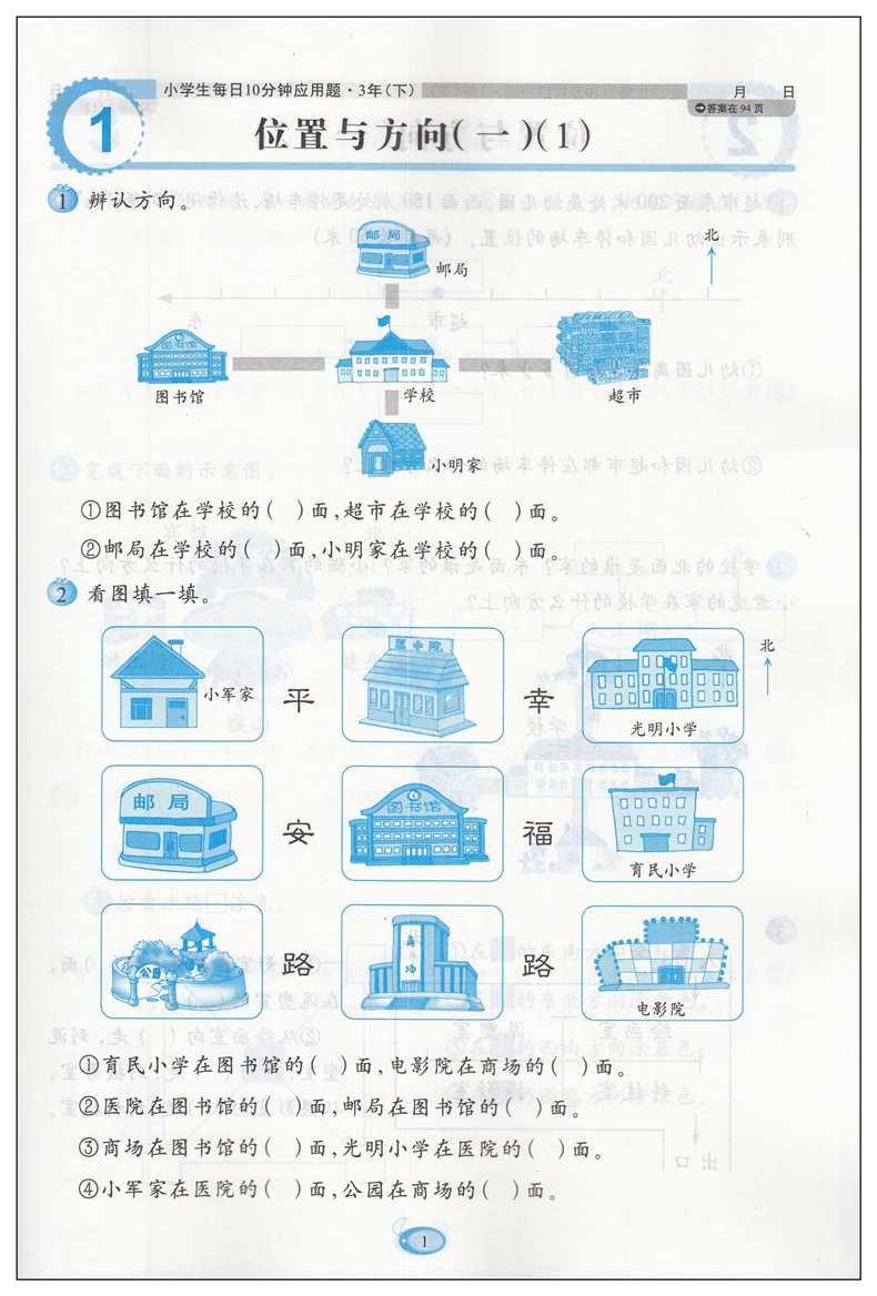 2022新版小学生每日10分钟应用题三年级下册数学全国通用小学3年级下数学天天练习题口算速算心算应用题卡每日十分钟数学人教版-图1