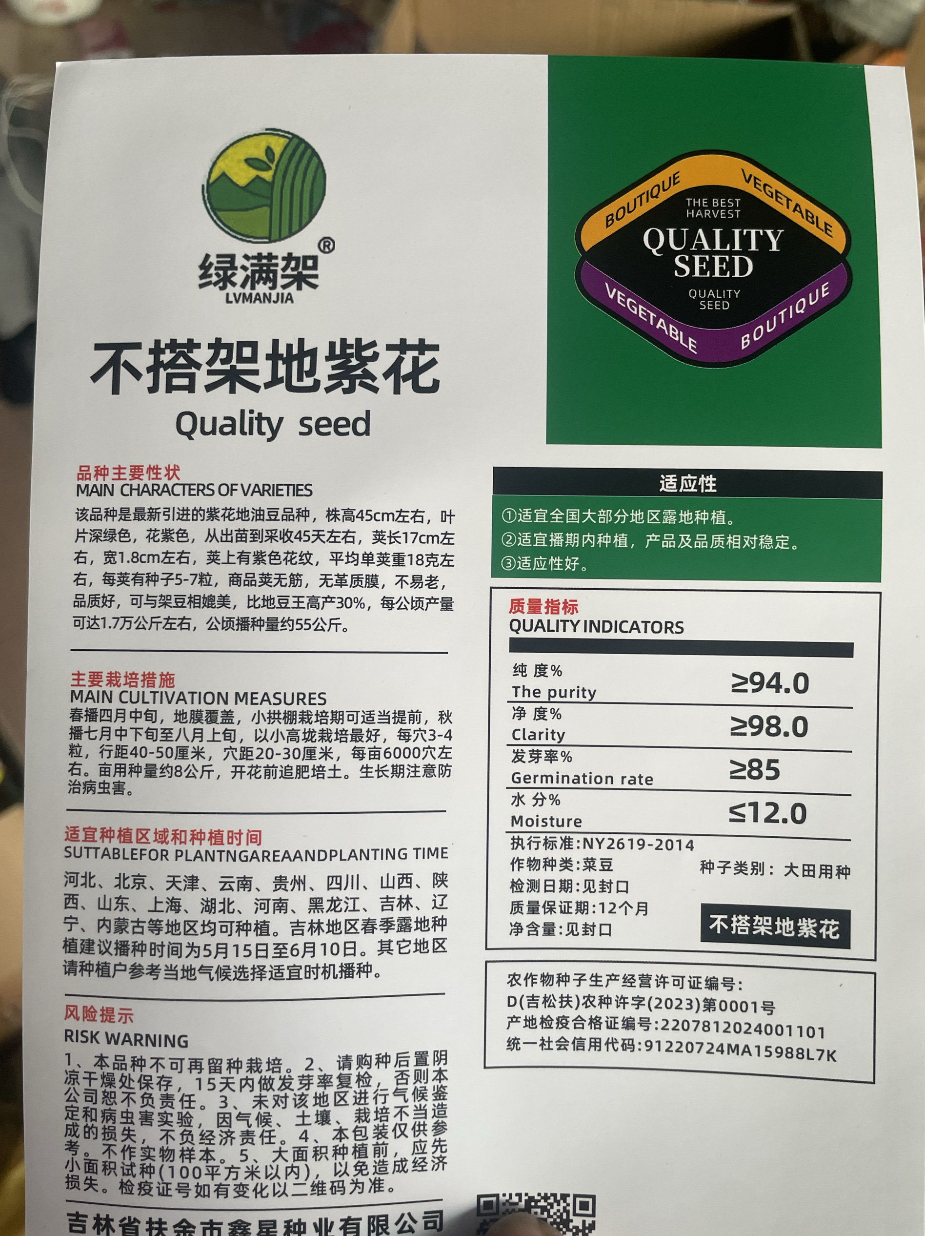 不搭架地紫花油豆角种子东北农家豆角籽矮生墩豆角种籽无筋早熟,淘宝优惠券,粉丝福利购,淘宝优惠卷