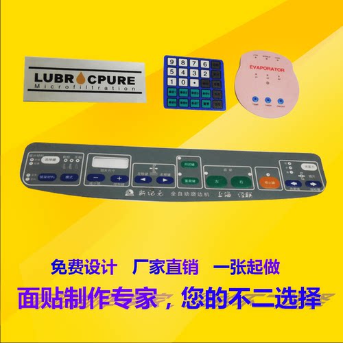 定做薄膜按键开关防水磨砂PVC PET PC面板标贴设备仪表面贴面膜不干胶二维码桌贴双面塑片机械面板标签定订制 - 图1