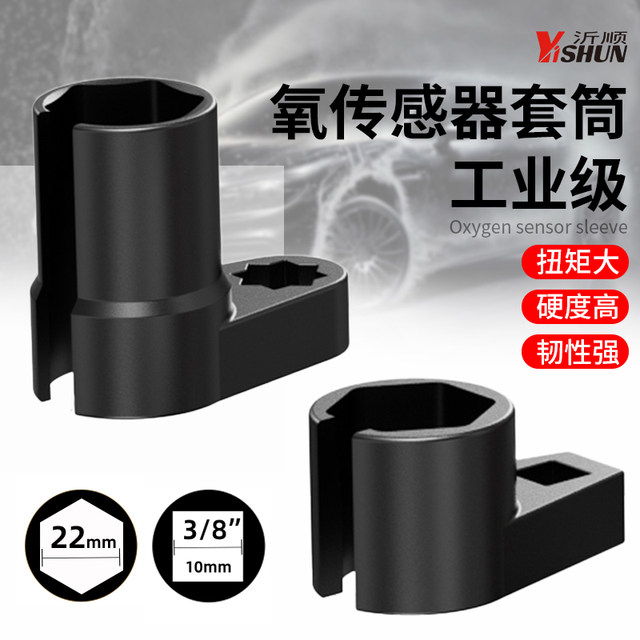 Oxygen sensor disassembly tool 21mm