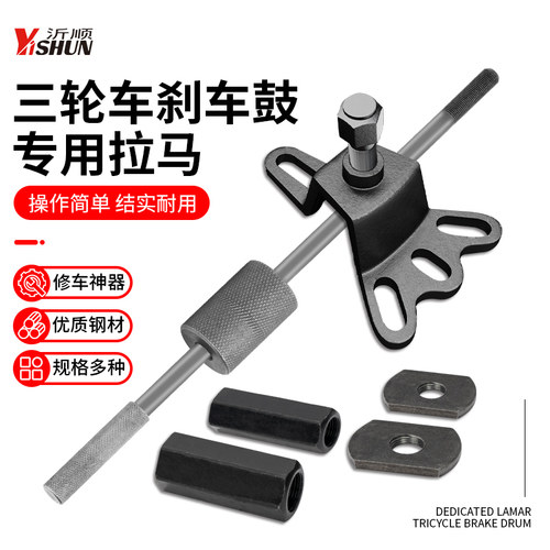 三轮车刹车鼓拆卸专用工具拆后桥半轴刹车锅拉马摩托车维修理工具 - 图2