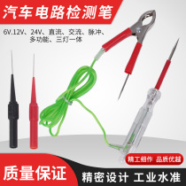 Online red car electric test pen test lamp 1224v circuit detection pen LED multifunctional electrotest pen steam repair steam protection tool