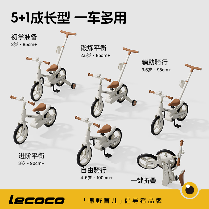 lecoco乐卡儿童自行车平衡车二合一2一3一6岁女男孩脚踏折叠单车