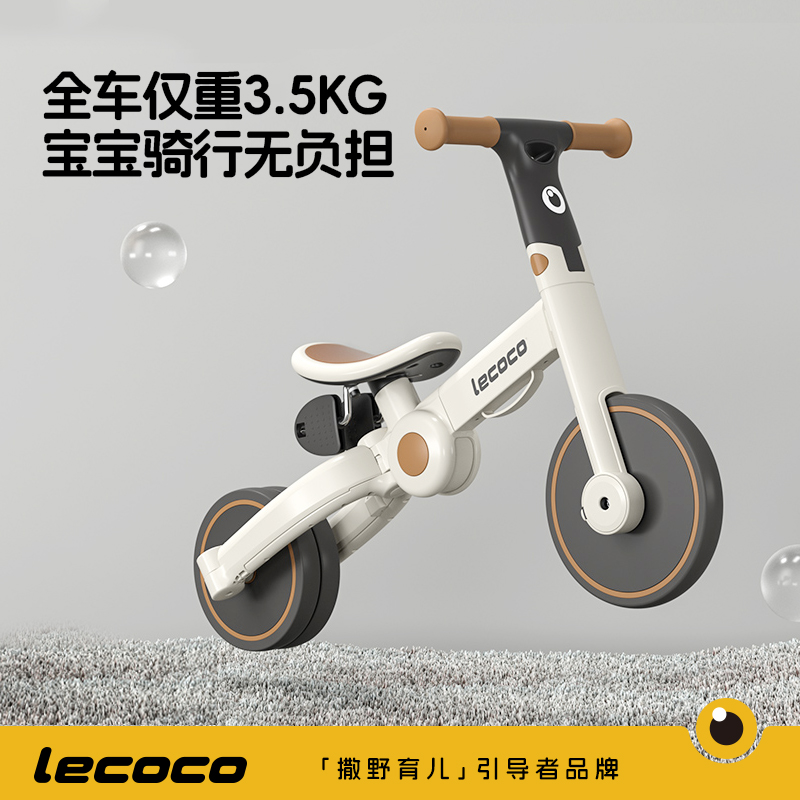 lecoco乐卡儿童三轮车脚踏车平衡车宝宝小孩多功能轻便自行车