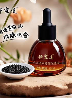 竹医道手作小儿推拿宝宝积食脾弱焦三仙鸡内金推拿刮痧油揉腹精油