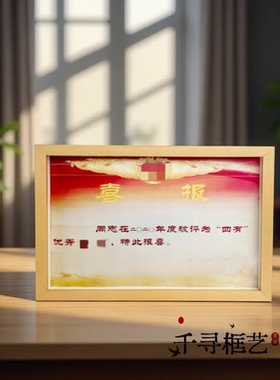 四有喜报勋章组合收纳中式相框