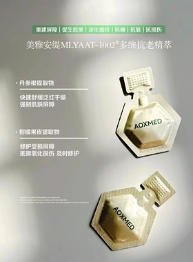 AOXMED瑷科缦绿金刚次抛精华