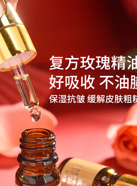 平阴玫瑰精油补水保湿抗皱