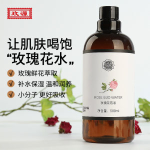 玫源玫瑰花苞液精油纯露补水保湿柔肤水1100ml花田植物水肌密