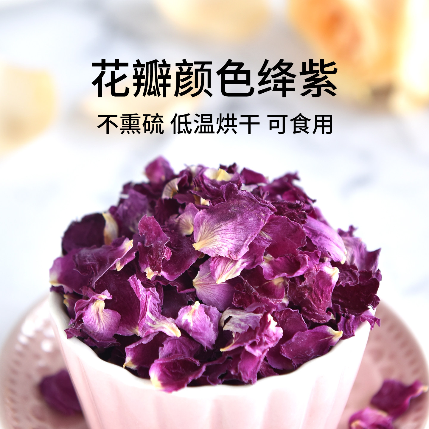 玫源平阴玫瑰干花瓣可食用做玫瑰醋50克做阿胶糕食用干玫瑰茶烘焙,淘宝优惠券,粉丝福利购,淘宝优惠卷
