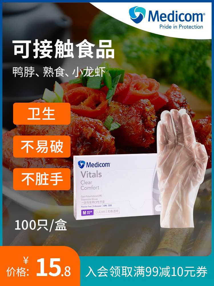 Medicom麦迪康一次性CPE薄膜手套食品餐饮透明手套吃小龙虾防油 - 图0