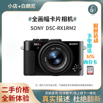 Second-hand Sony Sony DSC-RX1RM2 professional full-picture black card portable high-definition card digital camera