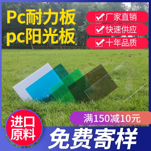 佳英耐力板透明有机玻璃2345mm加工实心阳光房全透明PC耐力阳光板 - 图2