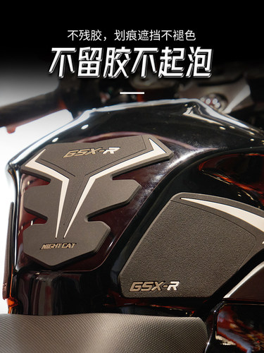 适用铃木gsx250r改装油箱贴鱼骨贴防滑贴油箱贴纸保护贴油箱侧贴 - 图0