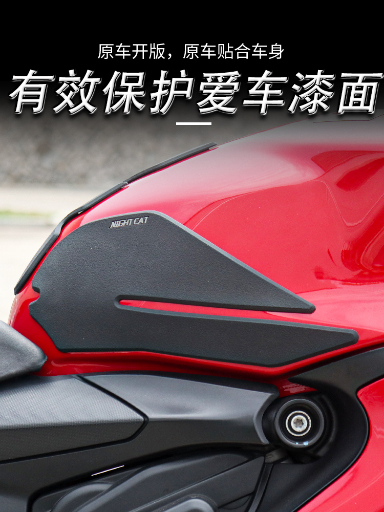 适用于杜卡迪Panigale959改装街霸V2油箱贴DUCATI959鱼骨贴防滑贴 - 图2