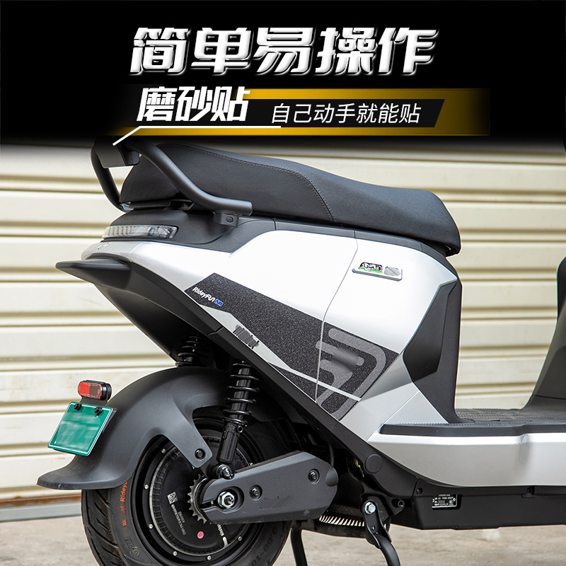 适用九号MZMIX贴纸车身磨砂贴保护电动车防蹭贴纸贴花改装配件 - 图3