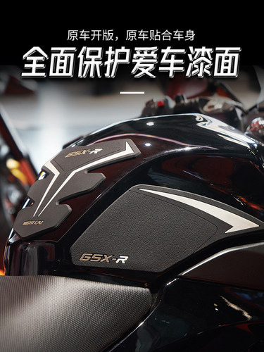 适用铃木gsx250r改装油箱贴鱼骨贴防滑贴油箱贴纸保护贴油箱侧贴 - 图2