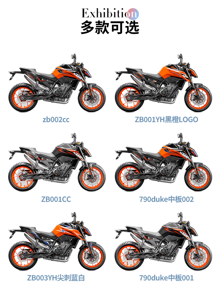 适用于KTM DUKE790中版贴纸贴花版画版花摩托车改装车身拉花配件-图2