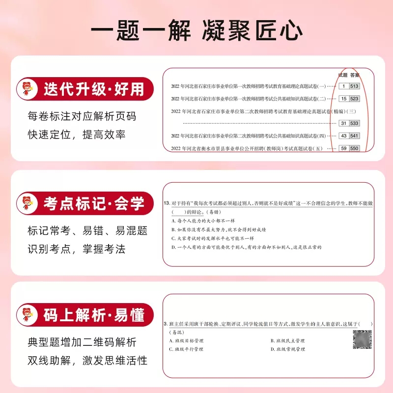 山香2024河北省教师招聘考试用书历年真题试卷48套教育理论河北教招公共基础中小学考编特岗题库教材石家庄保定事业单位教育类真题 - 图2