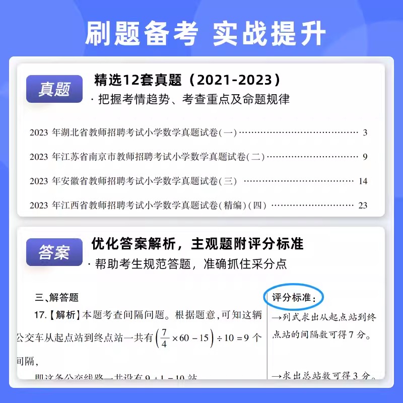 山香2024教师招聘考试用书专用教材小学数学及历年真题押题试卷学科专业知识教师考编制考试用书河南山东山西湖南广东江苏省通用版 - 图2