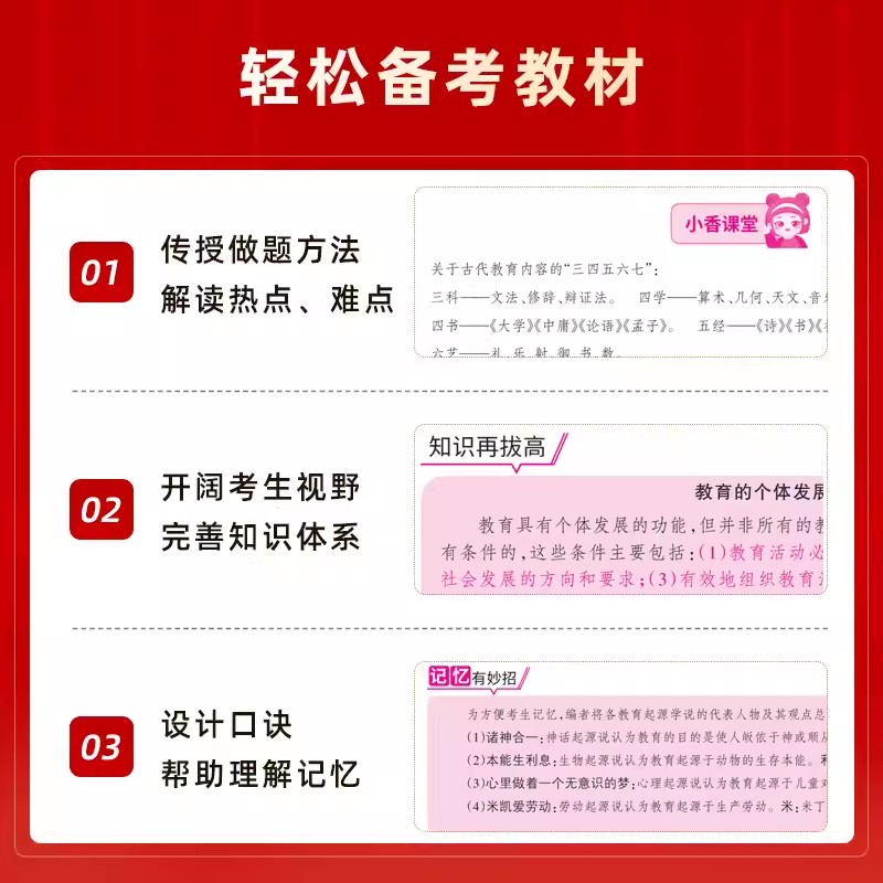 山香2024年河北省特岗教师招聘考试用书教材历年真题试卷教育理论基础知识河北特岗教师入编考试书中小学特岗教师考试资料书题库-图2