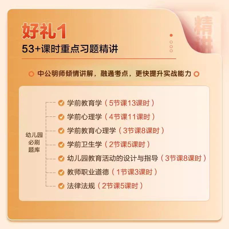 中公2024年幼儿园教师招聘必刷题库4000题教材真题试卷学前教育理论基础知识考试用书资料幼儿园考编制用书河北江苏江西福建山西省-图2