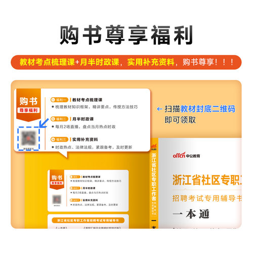 中公浙江社区工作者备考2025浙江宁波杭州社区专职工作者招聘考试教材社会工作综合基础知识真题模拟卷浙江社区网格员社工考试题库 - 图2