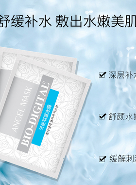 天使羽翼冰膜补水保湿紧致舒缓