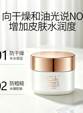 天使羽翼蜗牛补水霜水嫩润泽