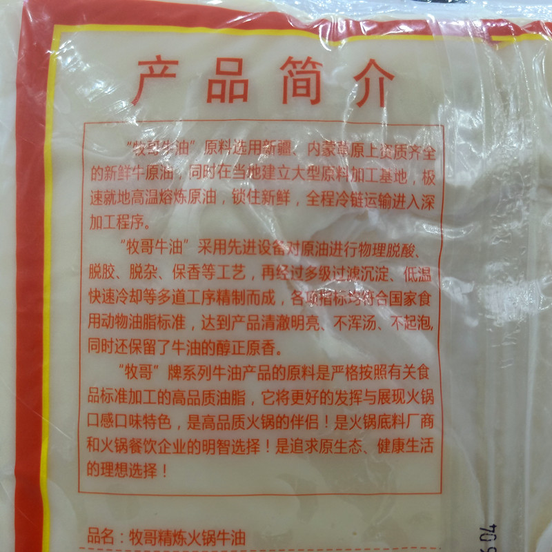 正品 牧歌精炼纯牛油2.5kg 食用熟牛油块 重庆火锅汤调料餐饮专用 - 图1