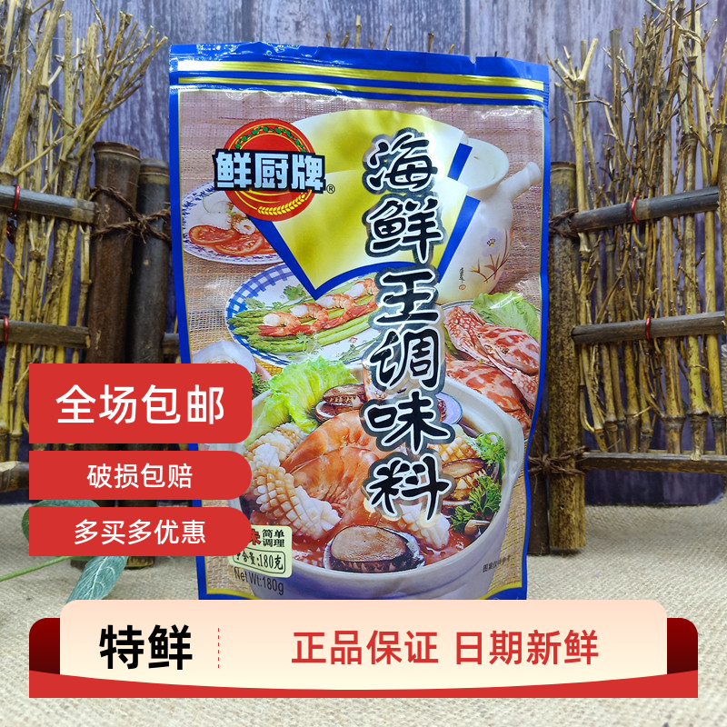 安记鲜厨牌海鲜王调味料180g袋海鲜粉火锅炒菜汤面条增香提鲜调料 - 图0