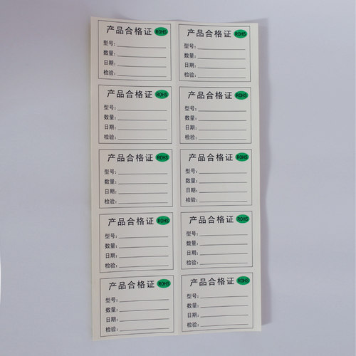 产品合格证不干胶标签贴纸产品质检物料合格 ROHS环保标 100贴3元 - 图1