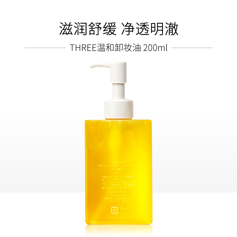 200ml 纯植物温和卸妆油 THREE 不油腻不起痘丨日本代购 200ml 纯植物温和卸妆油 THREE 不油腻不起痘丨日本代购