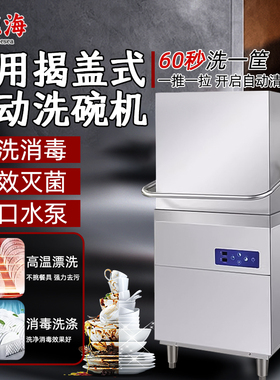 新穗海不锈钢商用全自动洗碗机